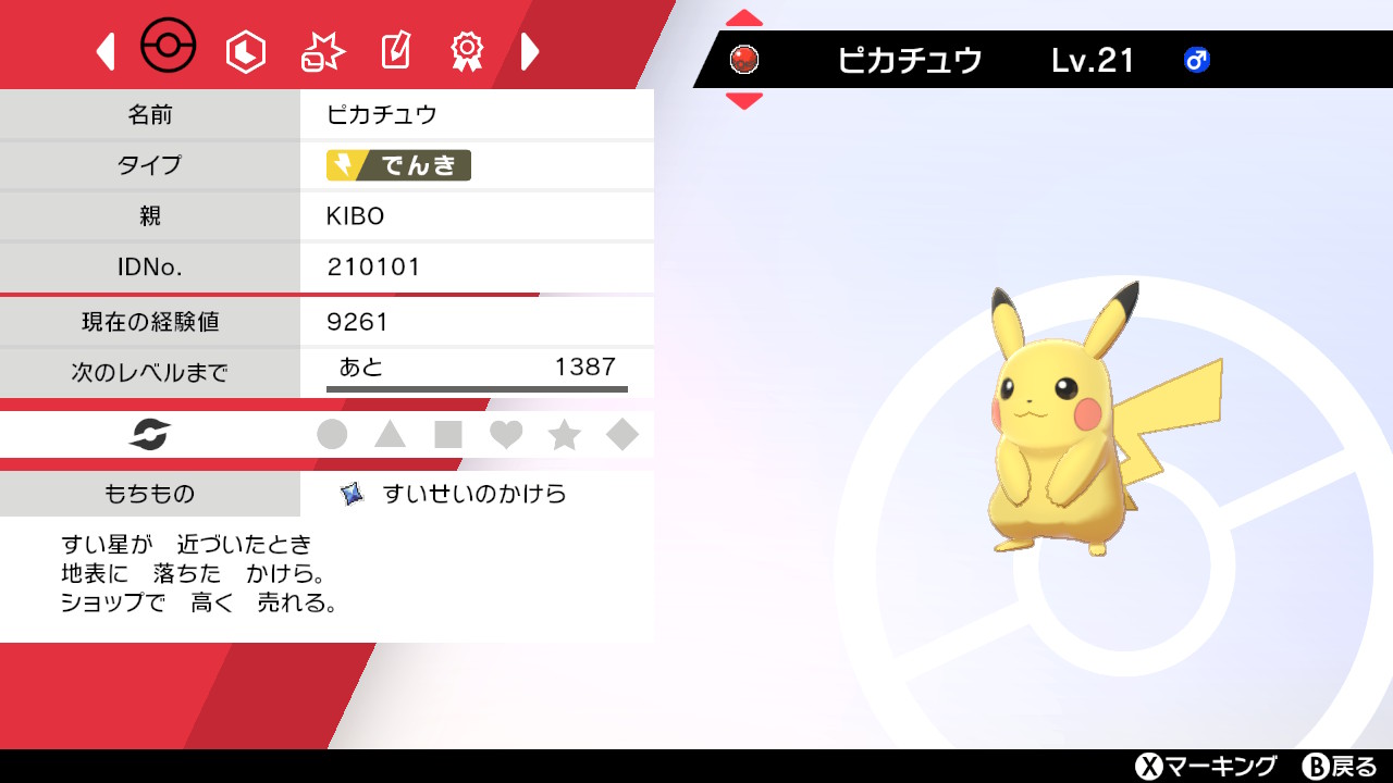 ポケカ ピカチュウ がんばりハート ポケモンカード ピカチュウex rr